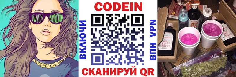 Codein Purple Drank  Купить где  Осинники 